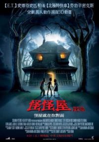 怪兽屋 poster