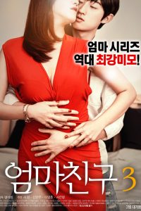 妈妈的朋友3 poster