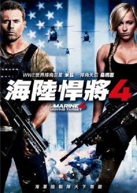 海军陆战队员4：移动标靶 poster