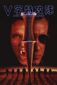 够僵行动 poster