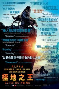 阿尔法：狼伴归途 poster