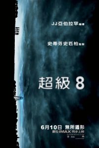 超级8 poster