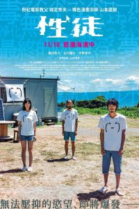 性徒 poster
