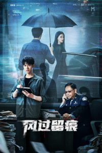 风过留痕 poster