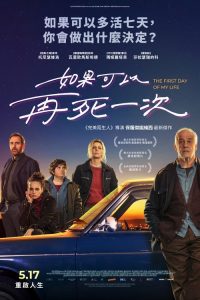 人生初日 poster