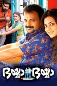 ഭയ്യാ ഭയ്യാ poster