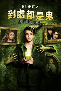 到处都是鬼3 poster