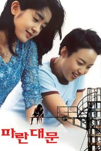 雏妓 poster