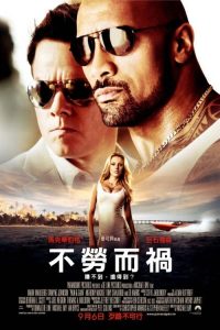 健男抢钱团 poster