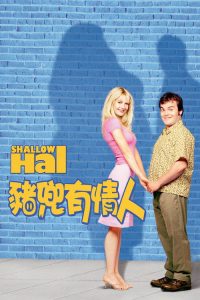 情人眼里出西施 poster