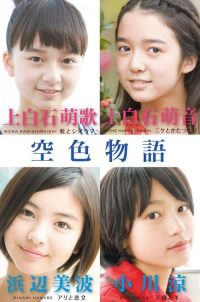 空色物语 poster