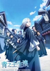 青之壬生浪 poster
