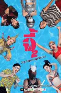 จี้ 2 poster