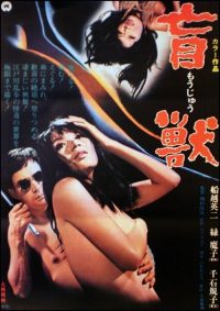 盲兽 poster