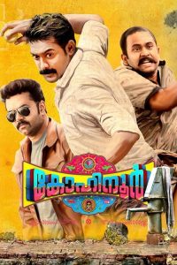 കോഹിനൂര്‍ poster