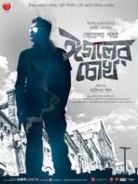鹰眼 poster