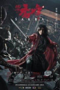 天龙八部之乔峰传 poster