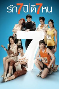 爱情3*7 poster
