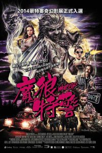 狼警 poster