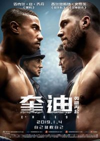 奎迪：英雄再起 poster