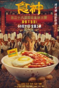 食神 poster