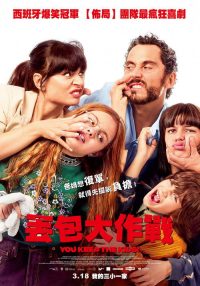 爸妈二选一 poster