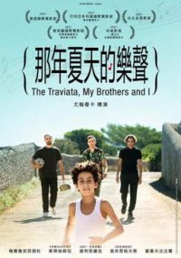 我和我的兄弟们 poster