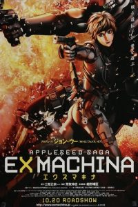 苹果核战记：机器人的背叛 poster