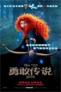 勇敢传说 poster