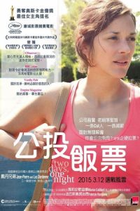 两天一夜 poster