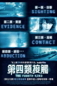 第四类接触 poster