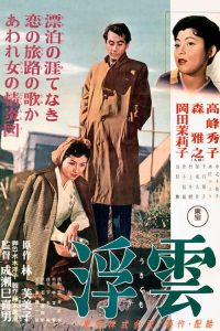 浮云 poster