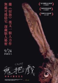 危险警告 poster