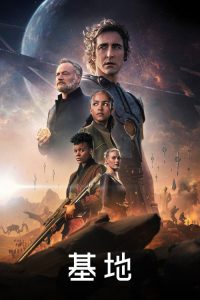 Foundation poster