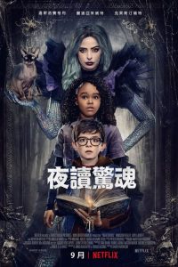 夜读惊魂 poster
