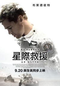 星际探索 poster