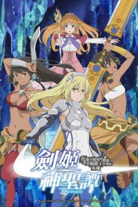 剑姬神圣谭 poster