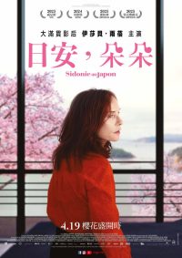 日本的西多妮 poster