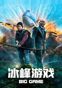 冰峰游戏 poster