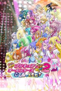 光之美少女全明星新舞台版2：心之朋友 poster