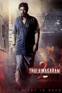 தலைநகரம் 2 poster