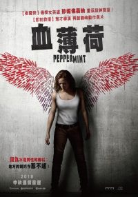 薄荷 poster