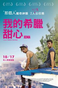 仙尼亚 poster