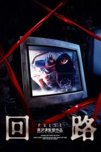 回路 poster