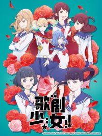 歌剧少女！！ poster