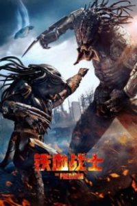 铁血战士 poster