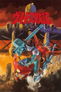 金星战记 poster