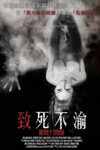 致死不渝 poster