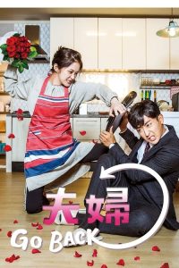 告白夫妇 poster