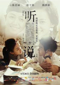 听说 poster